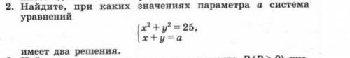 Найдите при каких значениях параметра a система уравнений​