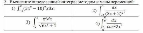 Вычислите определенный интеграл методом замены переменной