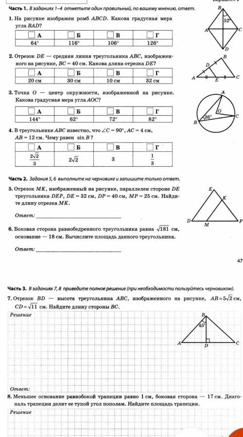 В 7 и 8 пояснить как если не трудно ​