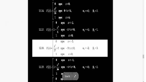 Непрерывная случайная величина X за- дана с интегральной функции распределения F (x) . Требуется: а)