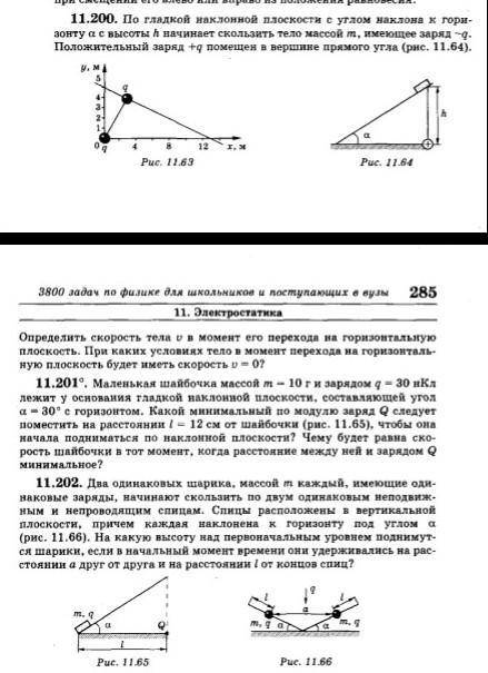 с 11.200, 11.201, 11.202​