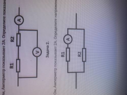 ОЧЕНЬ НАДО Задача 1. Сопротивление R1= 20 Ом, R2= 30 Ом, Амперметр показывает 2А. Определите показ