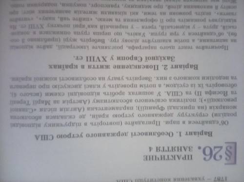 Об’єднайтеся в пари. Пригадайте (повторіть в підручнику відповідні розділи) структуру державного уст