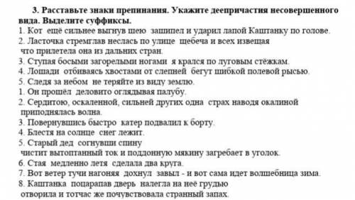 Расставьте знаки препинания.Укажите деепричастия несовершенного вида.Укажите суффиксы