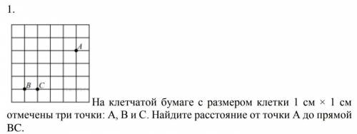 На клетчатой бумаге с размером клетки 1 см × 1 см отмечены три точки: A, B и C. Найдите расстояние