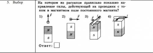 Решать по правилу левой руки. не 3 и не 4​