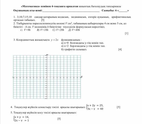 6 класс решите ( на казахском если что это все)