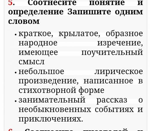 Соотнесите понятия и определения Запишите одним словом по литературе