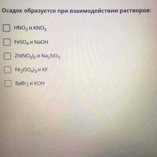 Осадок образуется при взаимодействии растворов: (на фото)