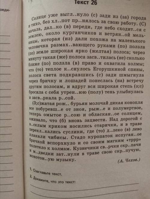 1. Основная мысль текста? 2. Стиль текста (докажите свое мнение). 3. Тип текста (докажите свое мнени