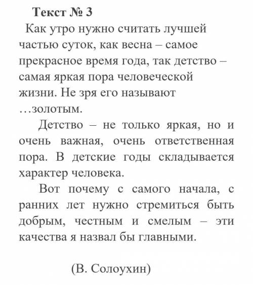 Задание: определите в тексте тип речи и сформулируйтеосновную мысль! Заранее