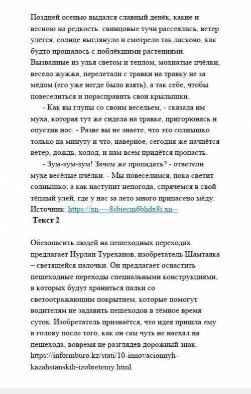 Прочитайте тексты, сравните два текста, определив сходства и различия по указанным признакам. Данные