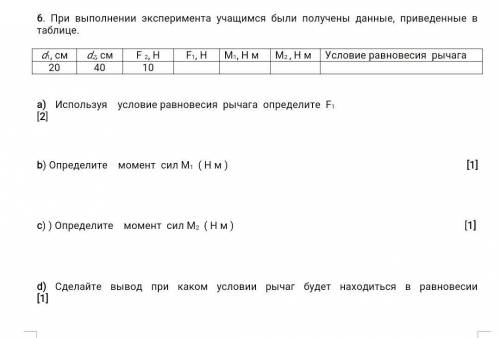 При выполнении эксперимента учащимся были получены данные, приведенные в таблице.​