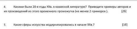 Какими были 20-е годы ХХвека, а казахской литературе? Приведите примеры авторов иих произведений из