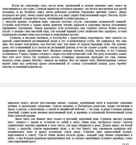 Проанализируйте отрывок из произведения В. В.Набокова «Рождество». Как восприятие пейзажа характериз