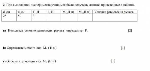 При выполнении эксперимента учащимся были получены данные приведенные в таблице ​