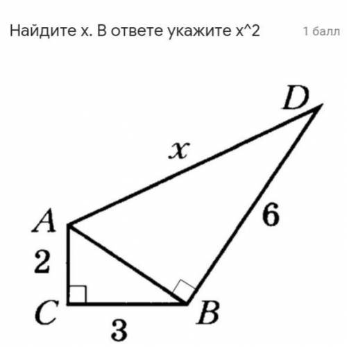 Найдите x.В ответе укажите x^2