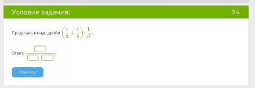 Представь в виде дроби (t2+t9)⋅1t2.