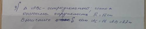 Треуголник ABC - остроугольный. Около него описана окружность, радиусом=12. Вычислите площадь, если