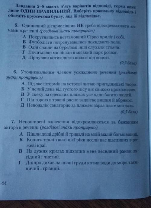 До 7 питання ще варіант відповіді ДЗа вікном моєї кімнати стояв світлий ранок погожий сонячний свіжи