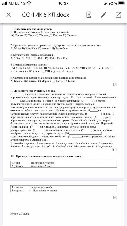 ответить правильно на все во по истории Казахстана не успеваю