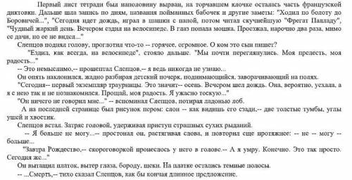 Задание 2 Проанализируйте отрывок из произведения В. В.Набокова «Рождество». Используйте цитаты из п