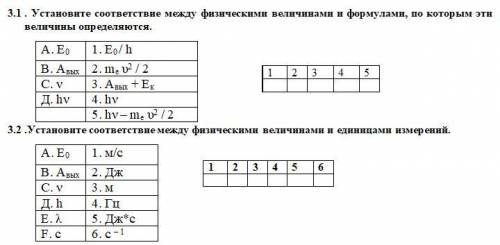 установить соответствия