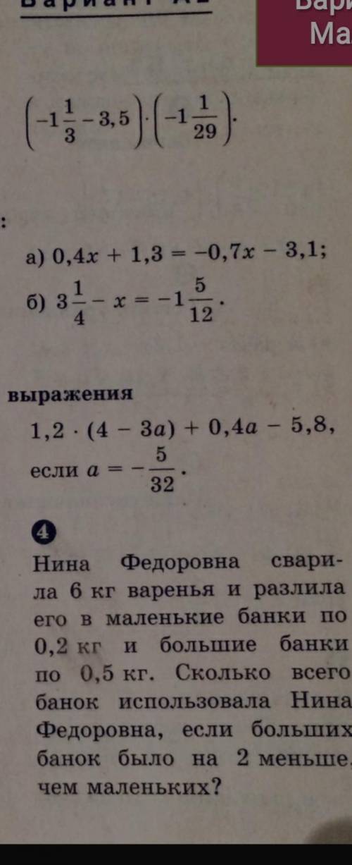 только решите к.р 1.вычислите 2.решите уравнения 3.найдите значение выражение 4решите задачу