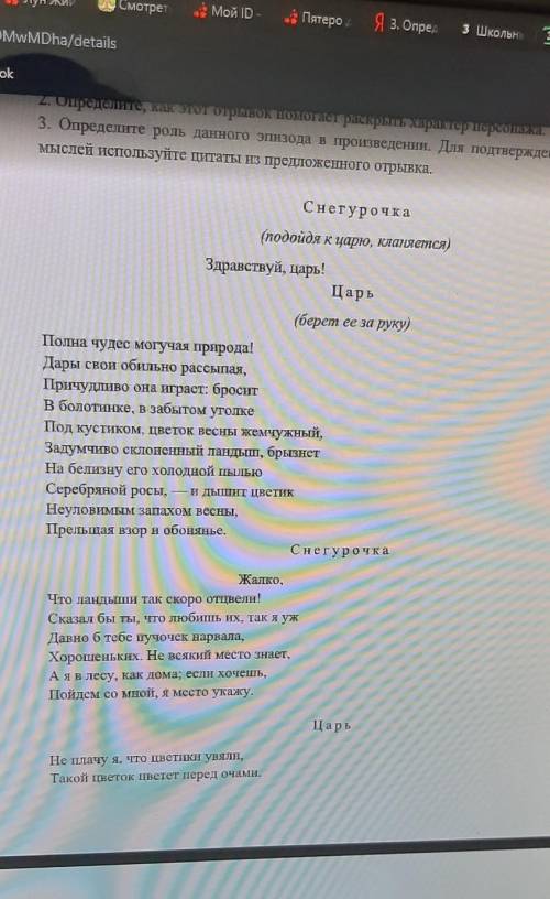 3. Определите роль данного эпизода в произведении. Для подтверждения собственных мыслей используйте