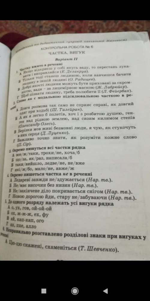 с контрольной с Української мови