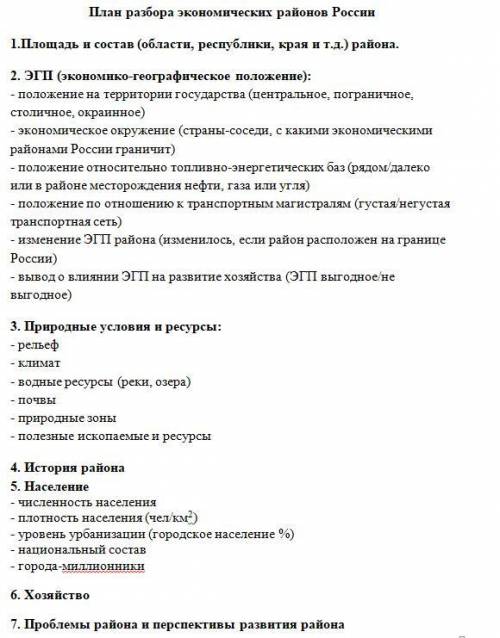 Используя карты атласа и учебника, ресурсы в сети интернет, подробно опишите Томскую область, ориент