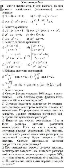 Классная работа1. Pe, Решите неравенства и для каждого из них укажите наибольшее (наименьшее) целое