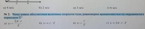 Чему равна абсолютная величина скорости тела равномерно вращающегося по окружности с периодом Т? С