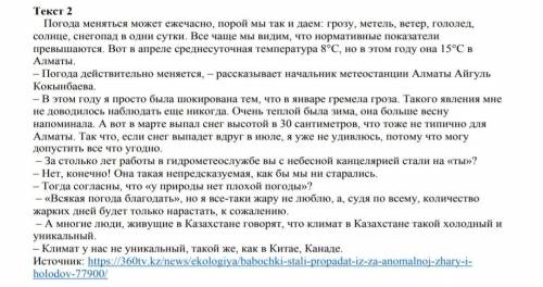 Прочитайте тексты, выполните задания. [10]1. Сравните два текста, определив сходства и различия по у