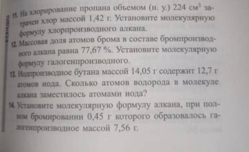 Все кроме 12 задачи т.е. 11, 13, 14