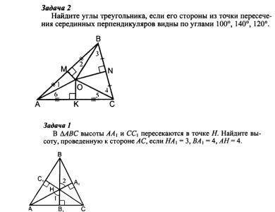 Решите В треугольнике АВС высоты АА1 и СС1 пересекаются в точке Н . Найдите высоту , проведенную к с