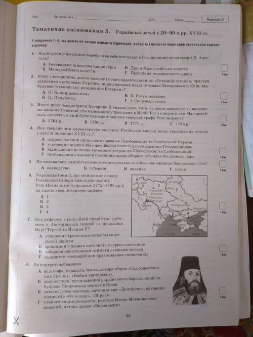 Решите контрольную роботу тема Українські землі у 20-90ч роках 18 ст.