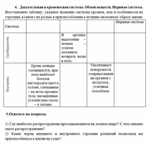 CРОЧНО СДЕЛАТЬ ЭТУ ТАБЛИЦУ