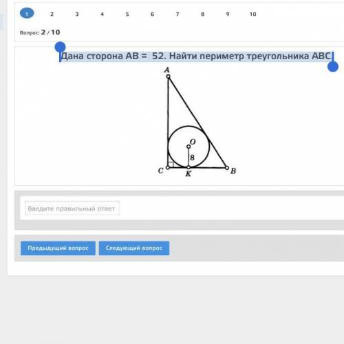 присутствуетДана сторона АВ = 52. Найти периметр треугольника АВС.