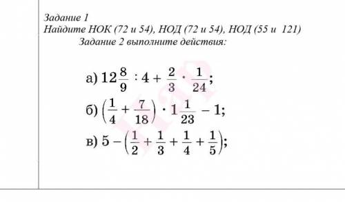 Математика 5 класс НОК НОД​