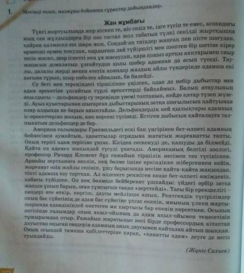 Мәтінді оқып, мазмұны бойынша сұрақтар дайындаңдар-Жан жұмбағыТүнгі жортуылында жер иіскеп те, иіс с