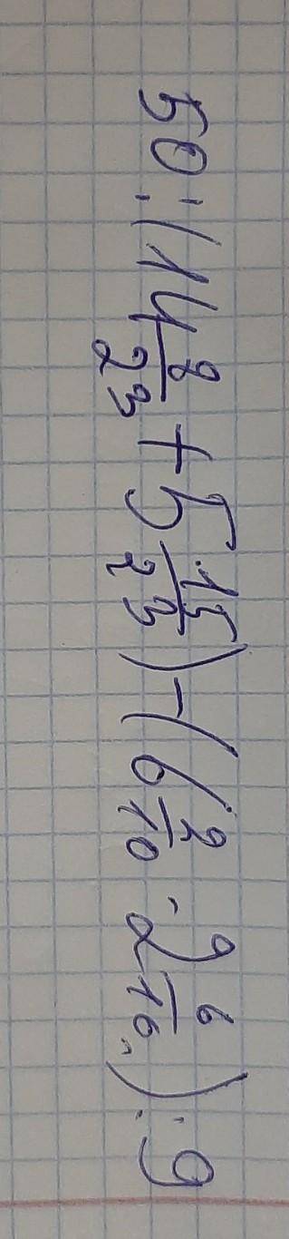 50:(4,4 8/23+5 15/23)-(6 2/10-2 6/10):9РЕБЯТ УМОЛЯЮ НУЖНО БЫЛО СДАТЬ ДО 12:08,А Я НЕ УВИДЕЛА​