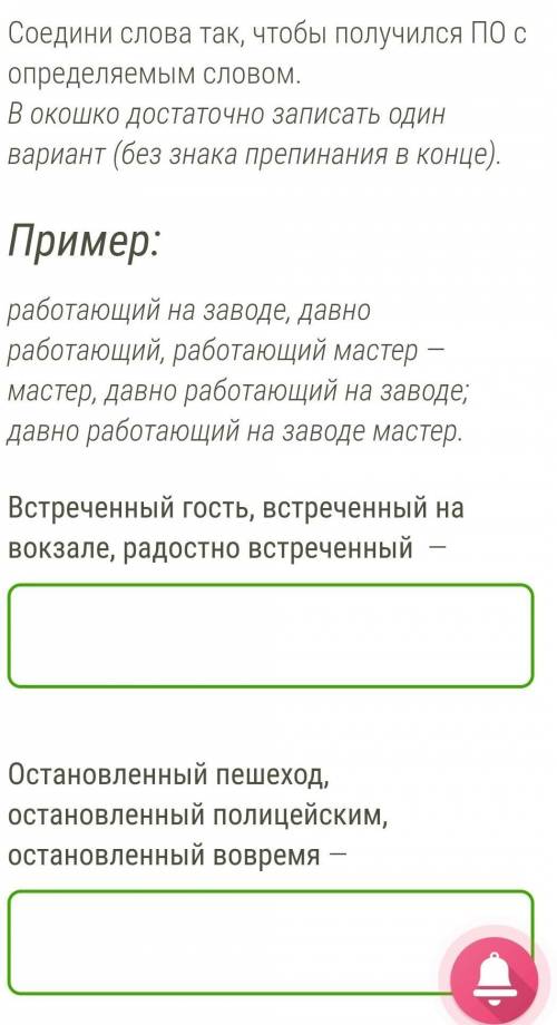 Русский 7 класс Соедини слова так чтобы получился ПО с определяемым словом​