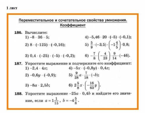 1 лист №186(4-6), №187, №188 2 лист