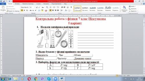 Контрольна робота з фізики 7 класс Підсумкова