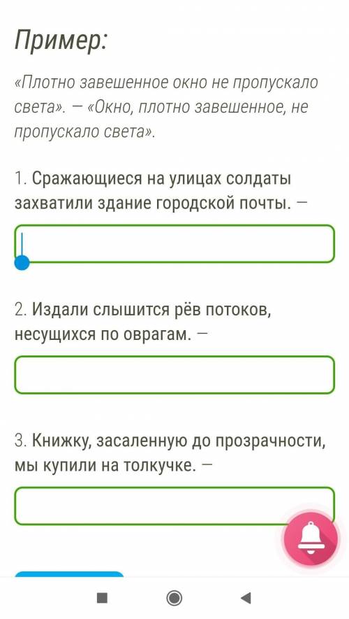 7 класс Задание (за картинке)Измени место (относительно главного слова) причастного