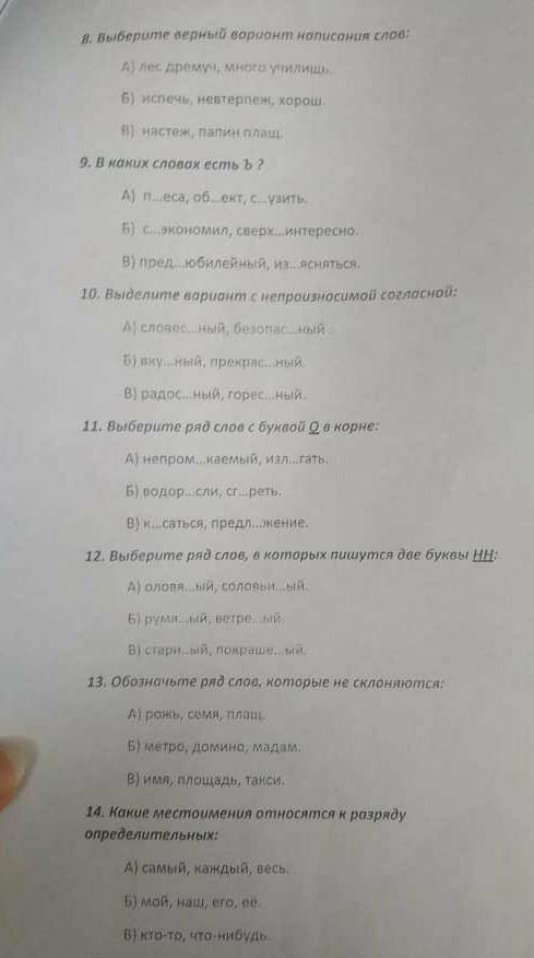 ДЛЯ ТЕХ КТО ЗНАЕТ РУССКИЙ и ещё 15.Какие прилагательные являются качественными А) снежный,железныйБ)