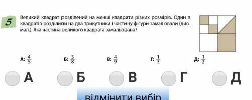 Великий квадрат розділений на менші квадрати різних розмірів Один з квадратів розділили на два трику