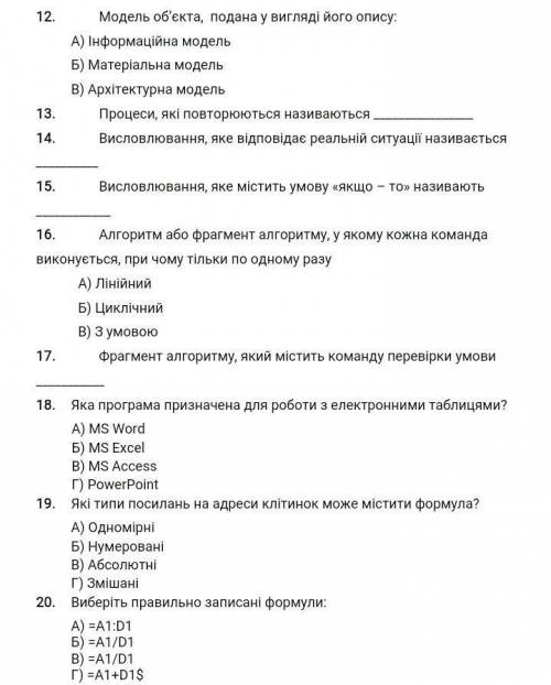 Підсумкова контрольна робота з інформатики 7 клас​