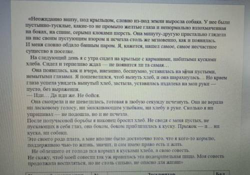 1) Прочитайте эпизод из произведения В.Ф. Тендрякова «Хлеб для Собаки» ответьте письменно на во вклю